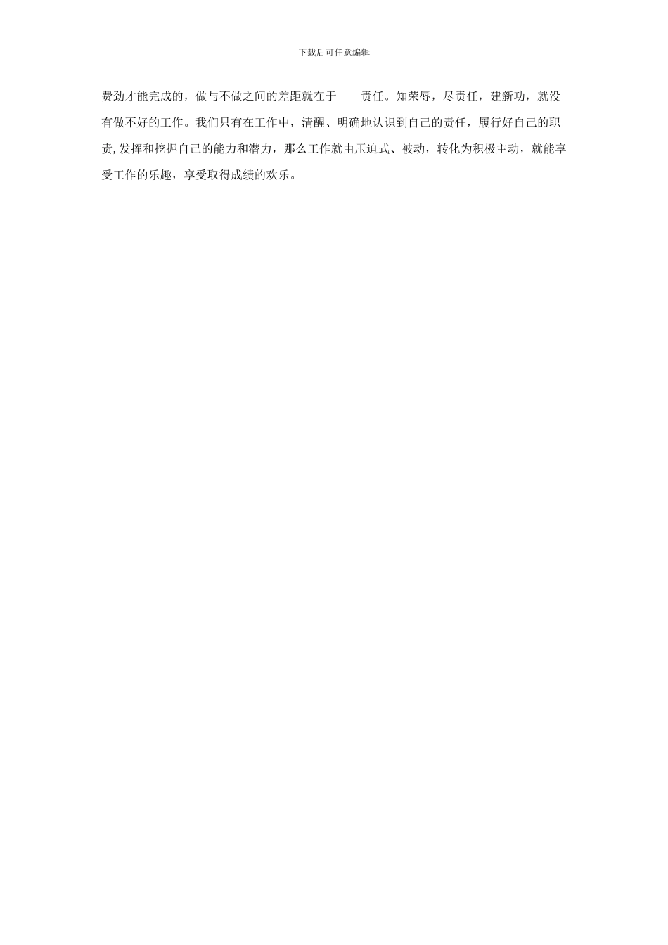 半年总结-谈责任心在工作中的重要性_第2页