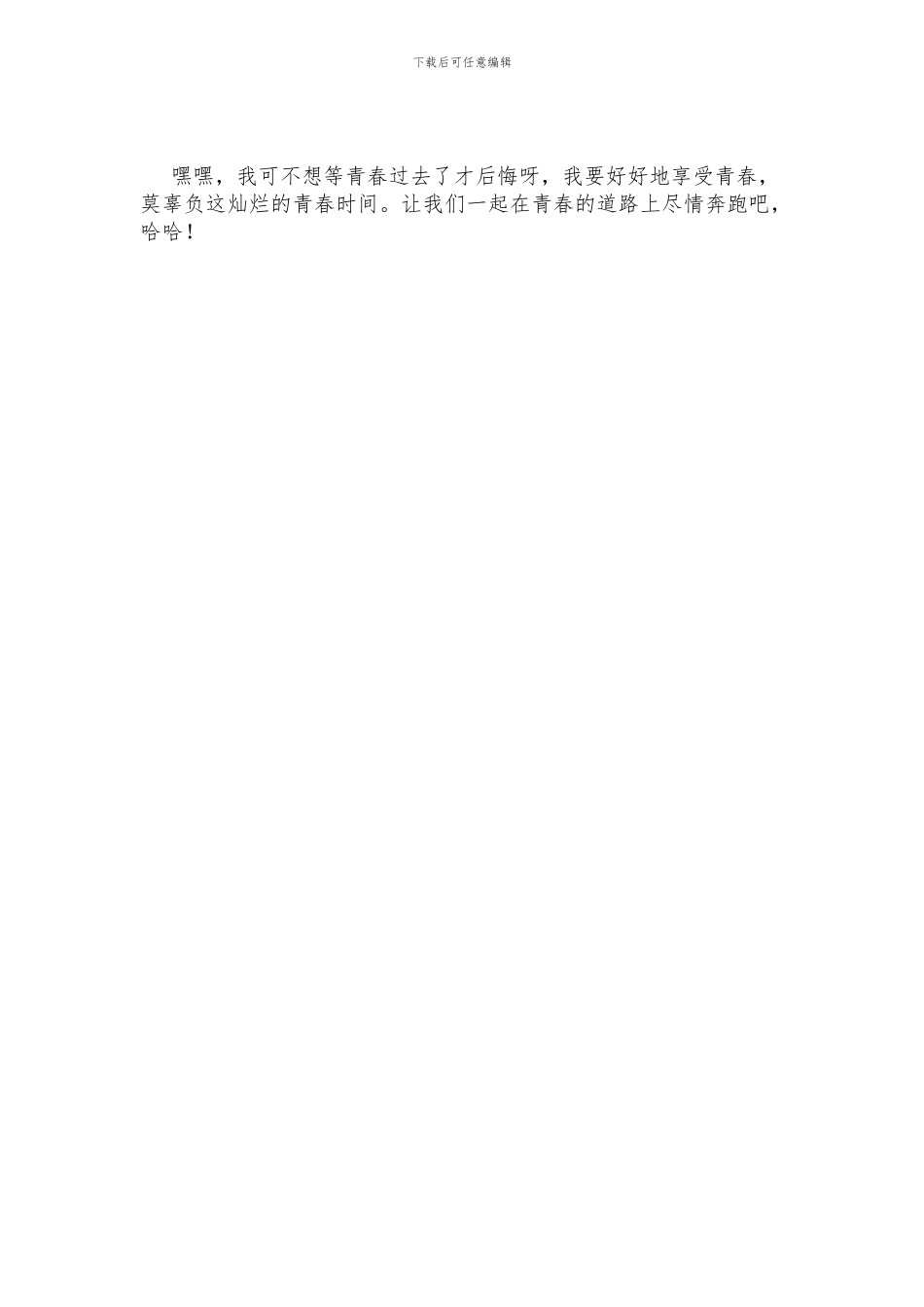 半命题作文莫辜负-----750字_第2页