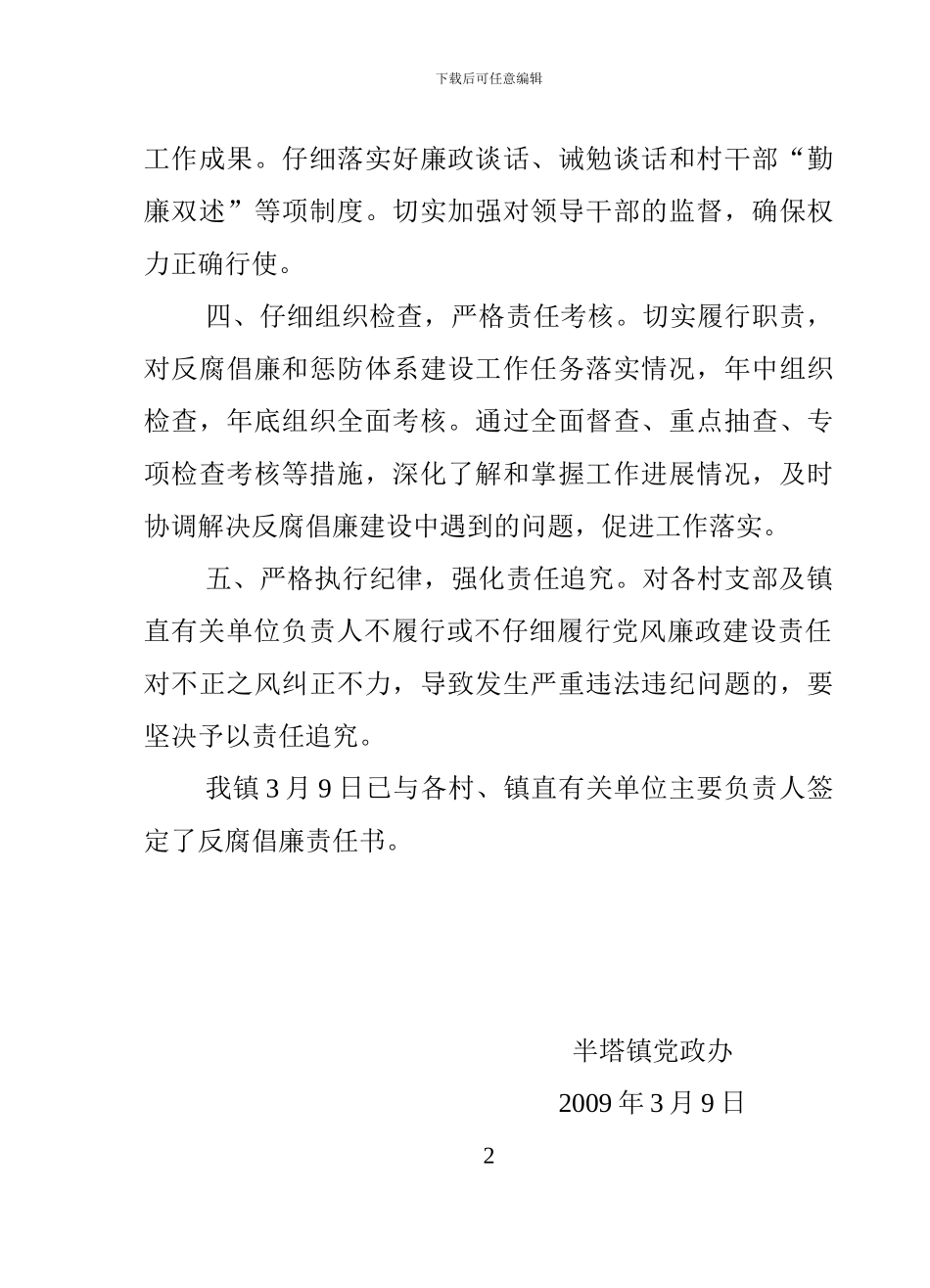 半塔镇制定2024年党风廉政建设规章制度_第2页