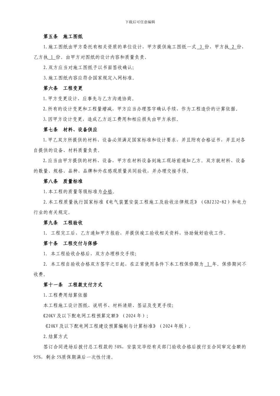 半岛国际电力施工合同_第3页