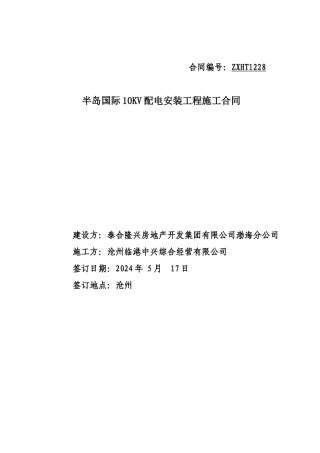 半岛国际电力施工合同