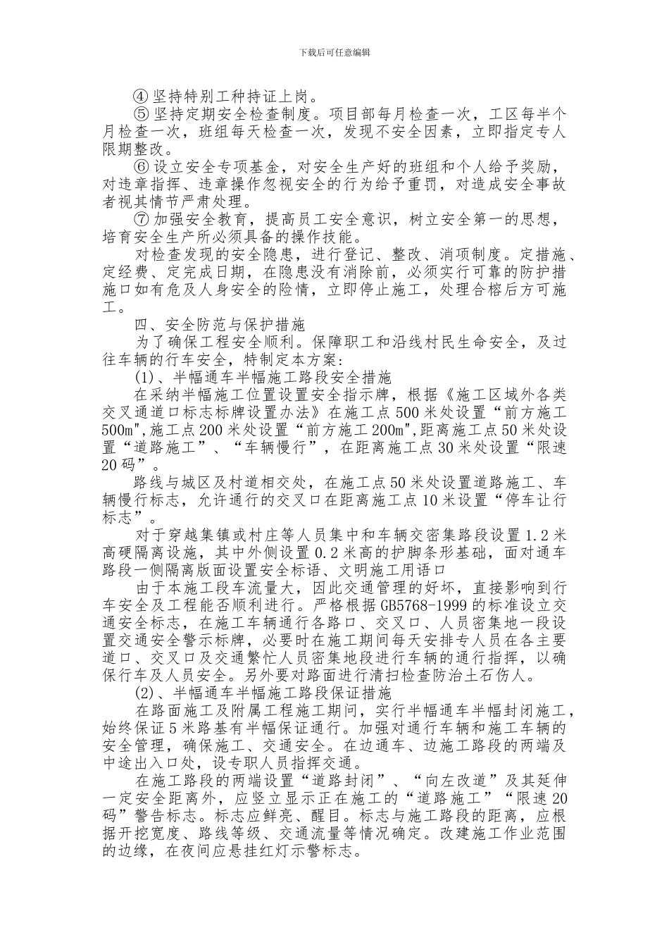 半幅通车半幅施工现场安全专项方案_第2页