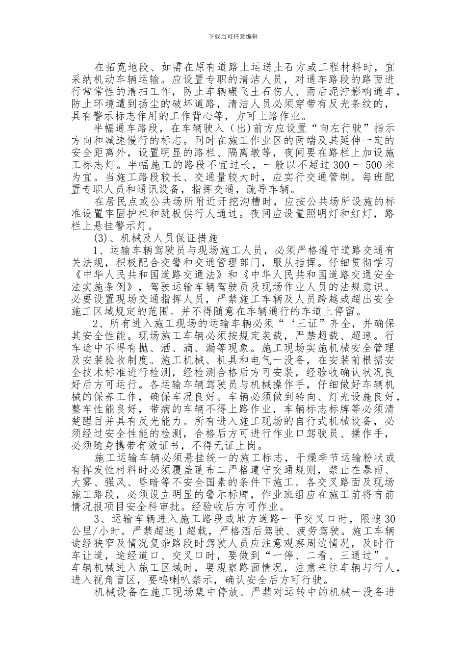 半幅通车半幅施工现场安全专项方案_第3页