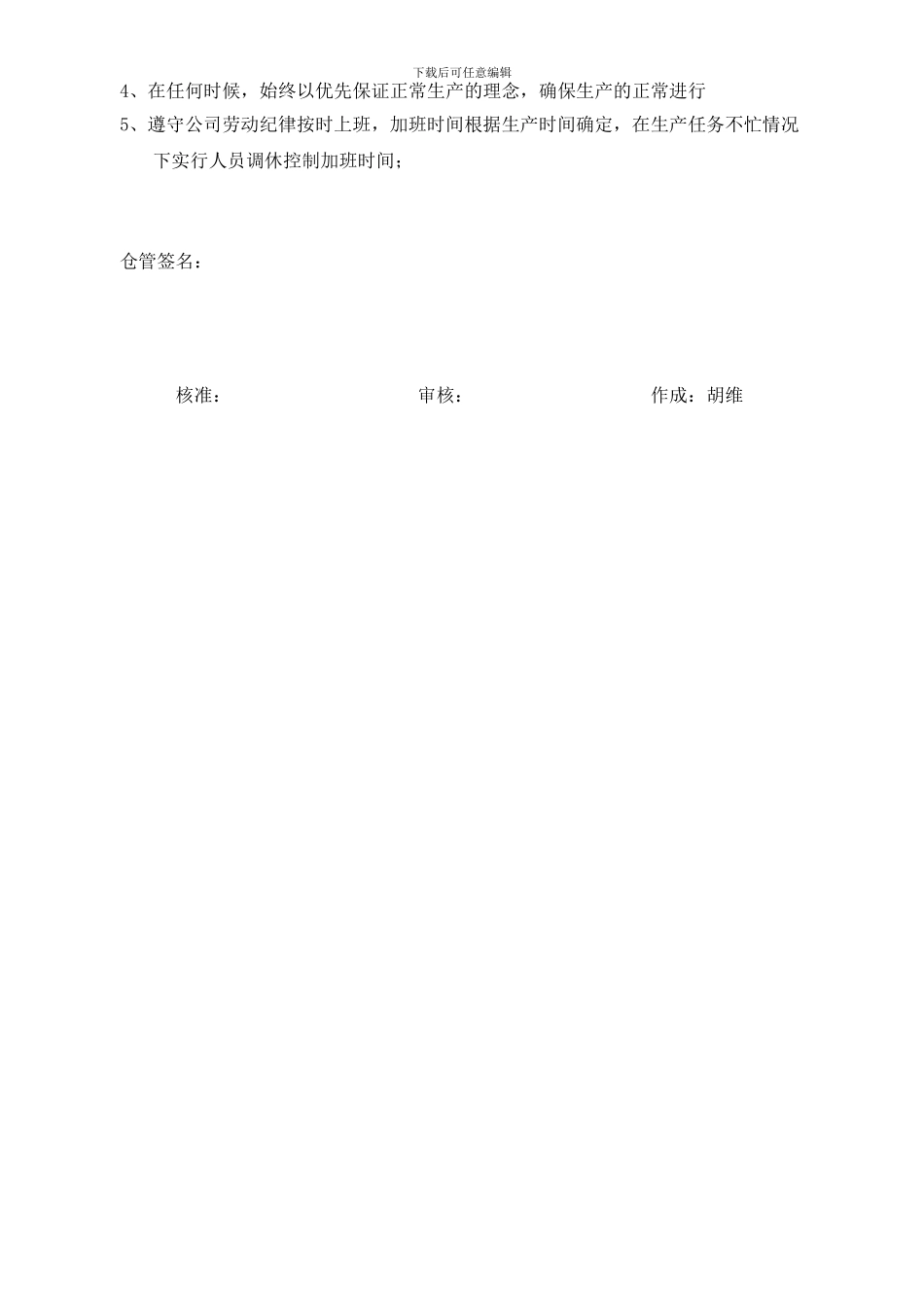 半成品仓库工作职责和绩效考核目标_第2页