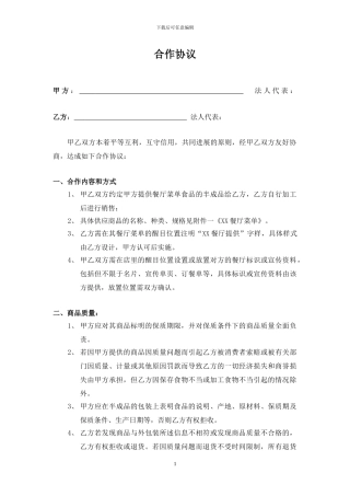 半成品原料供应协议范本