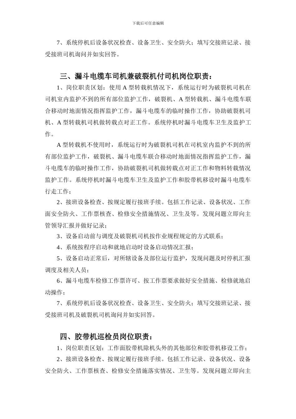 半连续系统各岗位职责_第2页