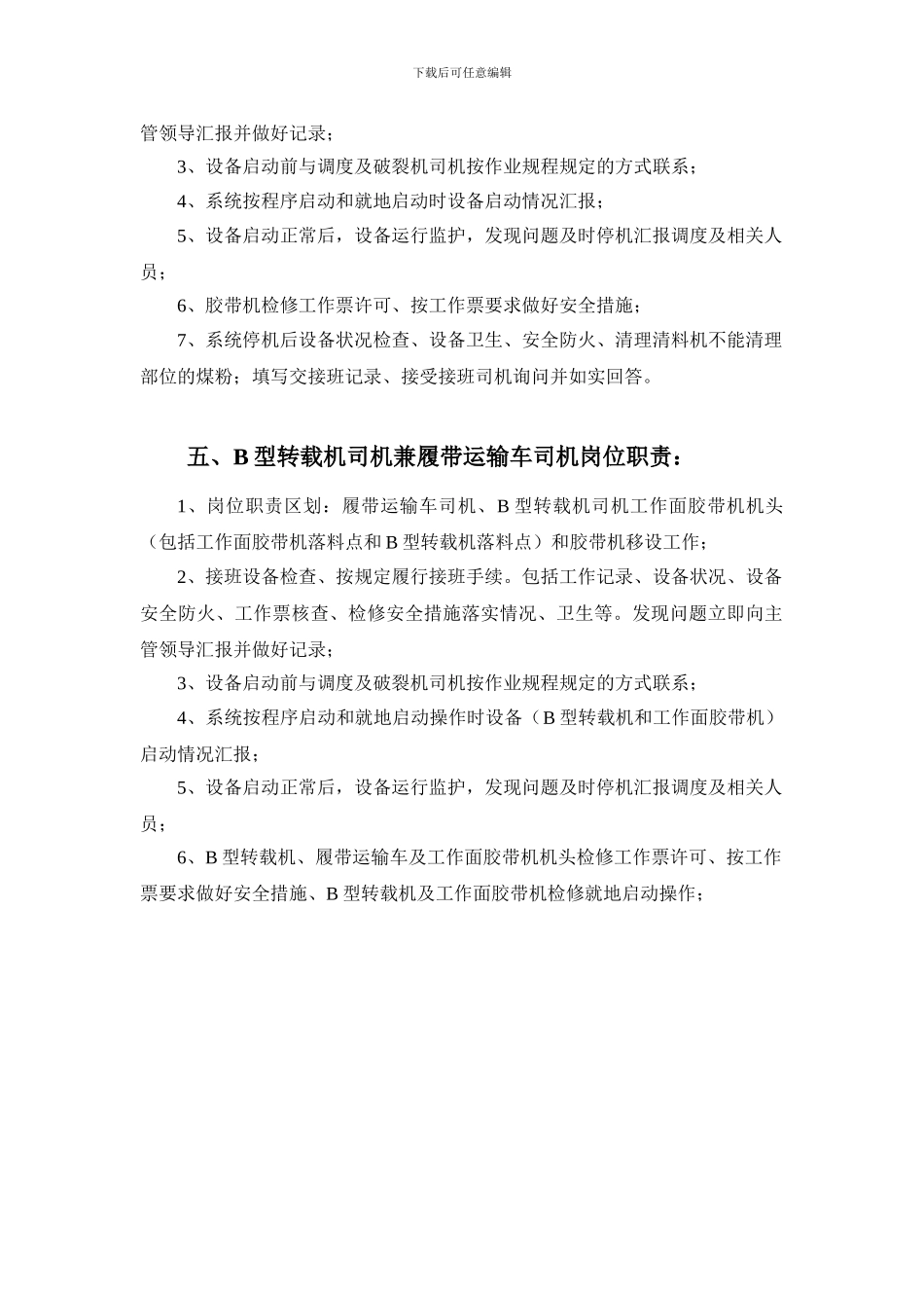 半连续系统各岗位职责_第3页