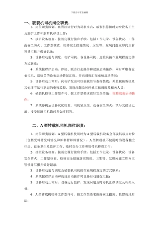 半连续系统各岗位职责