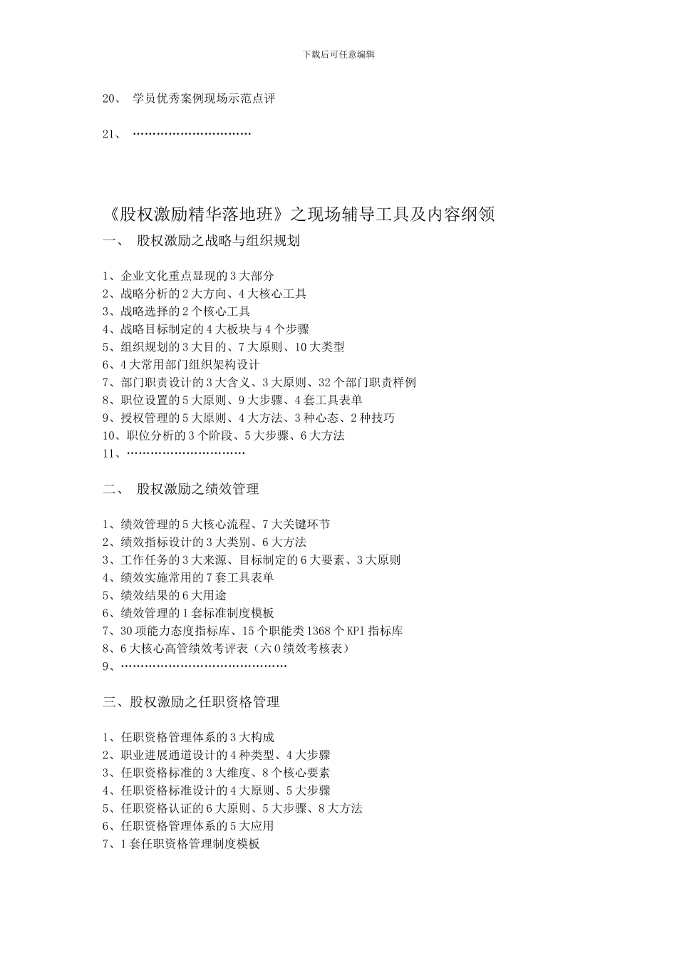 华一世纪《股权激励精华落地班》课程大纲_第2页