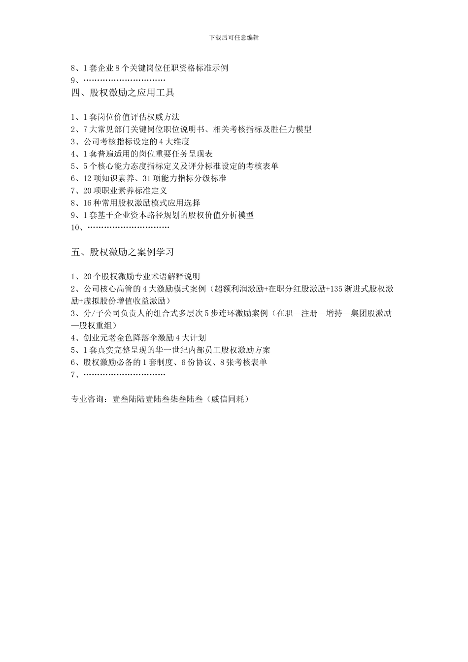 华一世纪《股权激励精华落地班》课程大纲_第3页