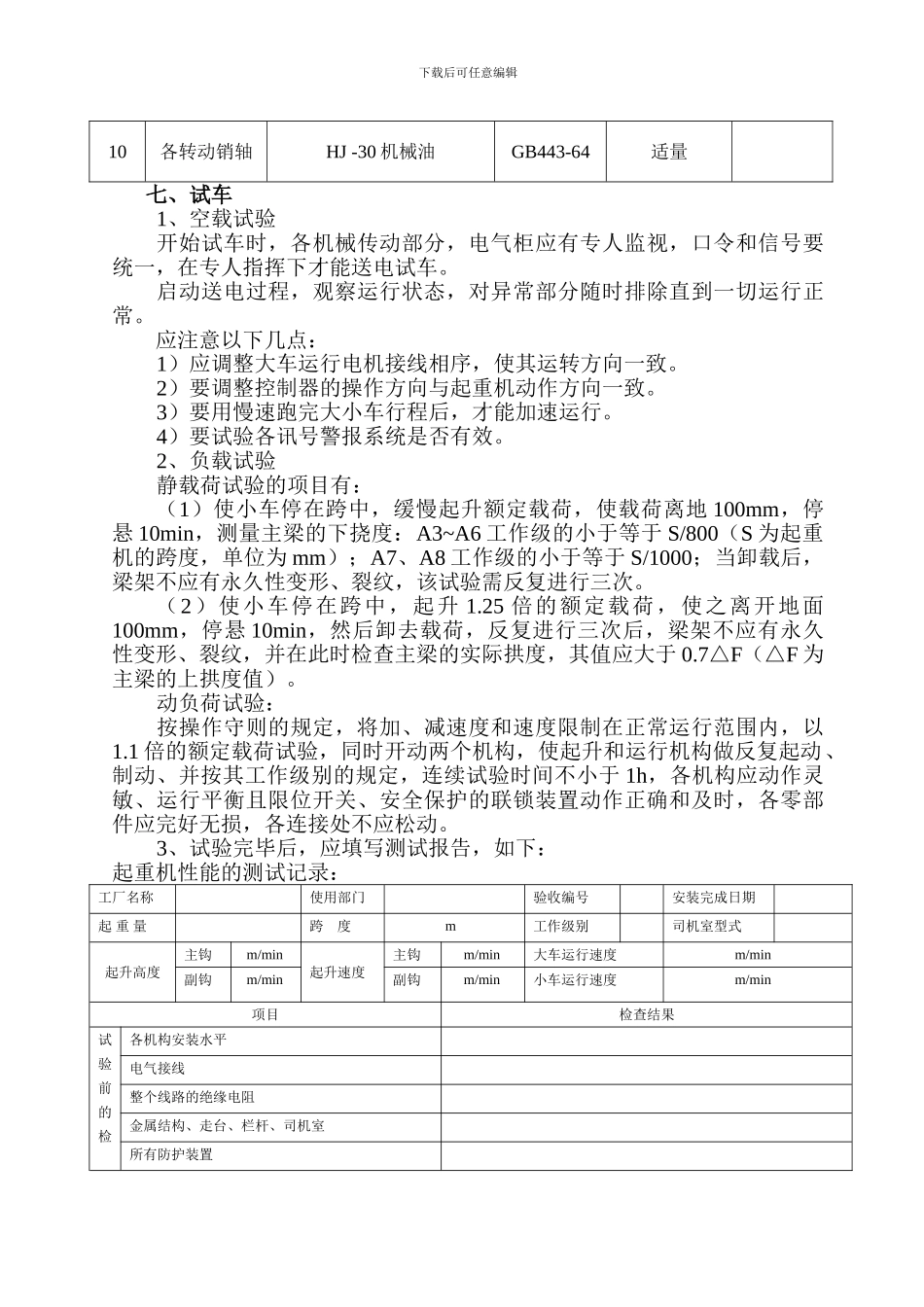 半门吊施工方案_第3页