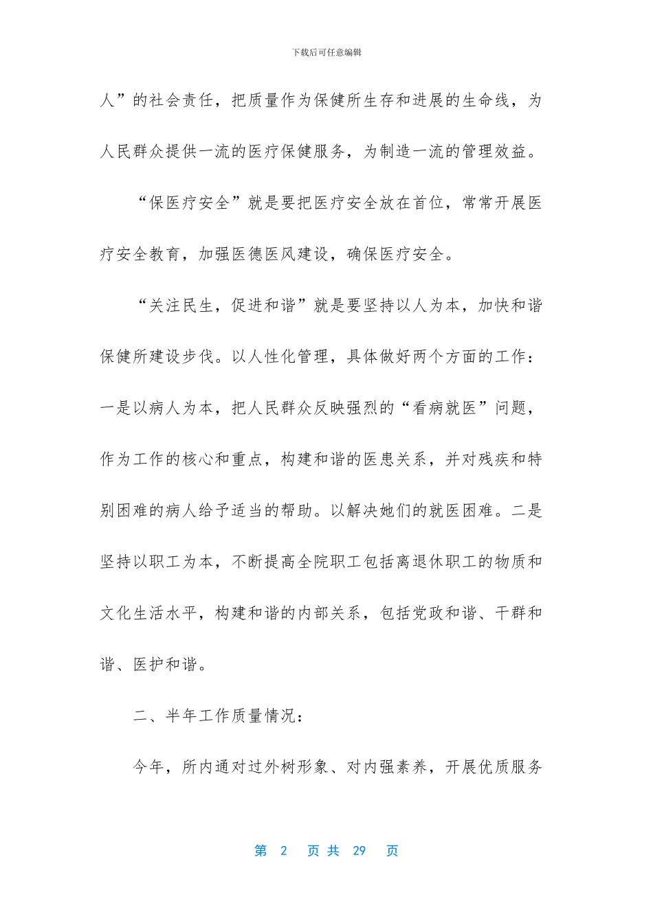 半年工作总结范文简短_第2页