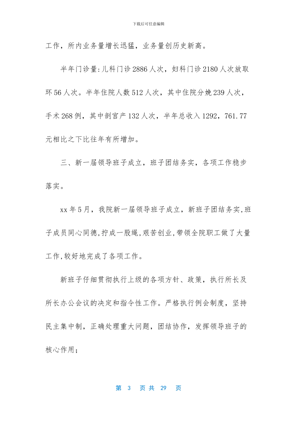 半年工作总结范文简短_第3页