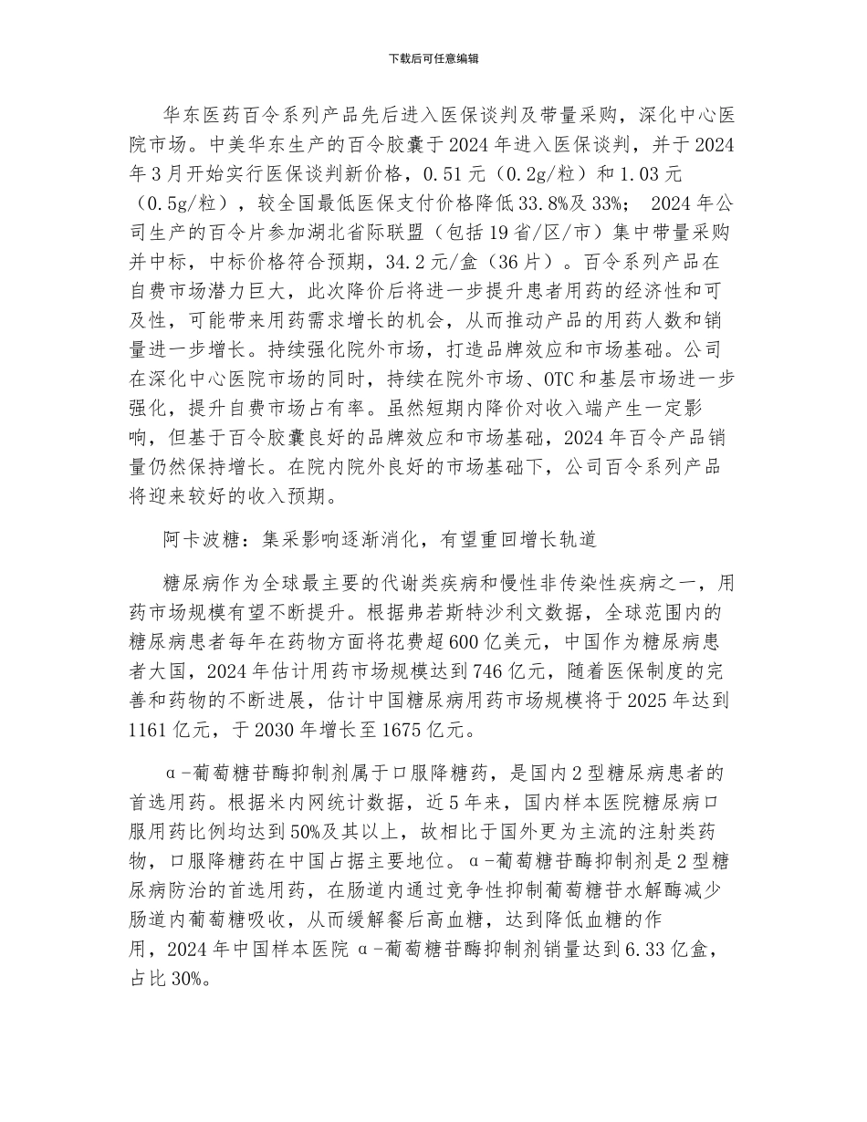 华东医药研究报告_第2页