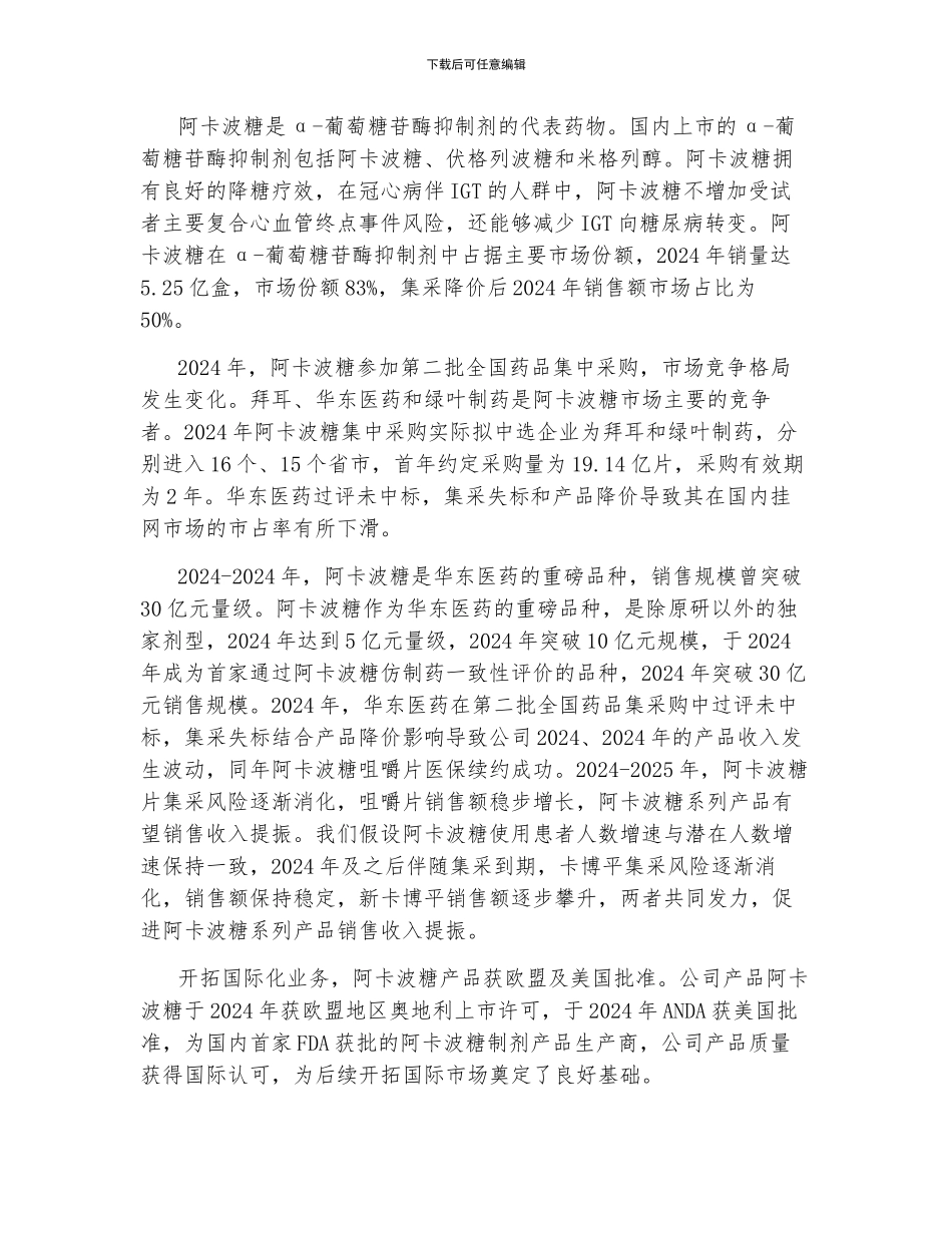 华东医药研究报告_第3页