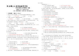 华东理工-项目采购与合同管理-1506模拟卷2