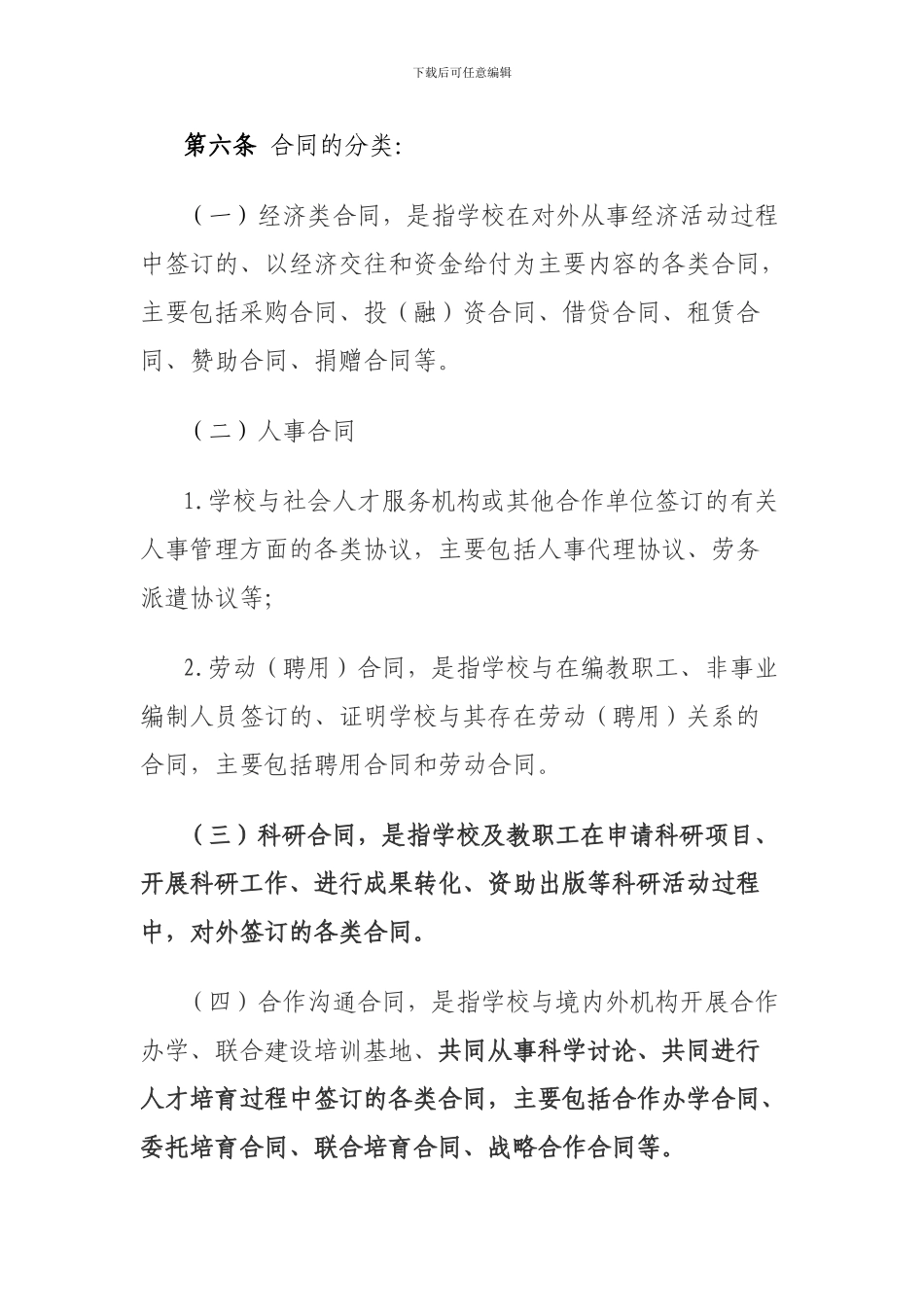 华东政法大学合同管理暂行办法_第2页