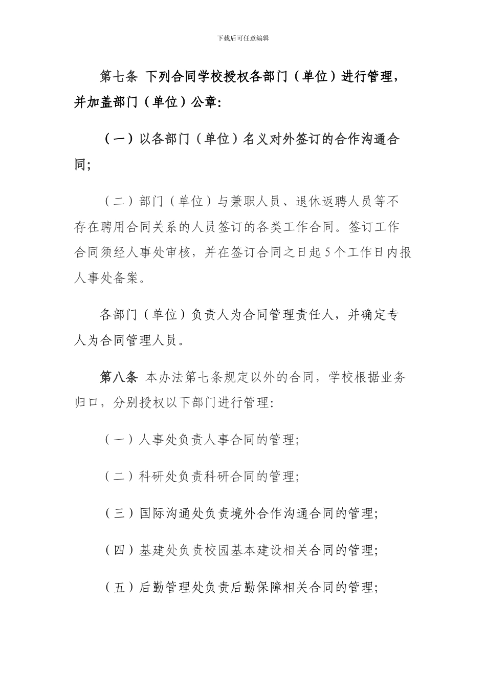 华东政法大学合同管理暂行办法_第3页