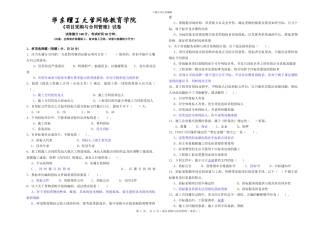 华东理工-项目采购与合同管理-1506模拟卷1有部分答案