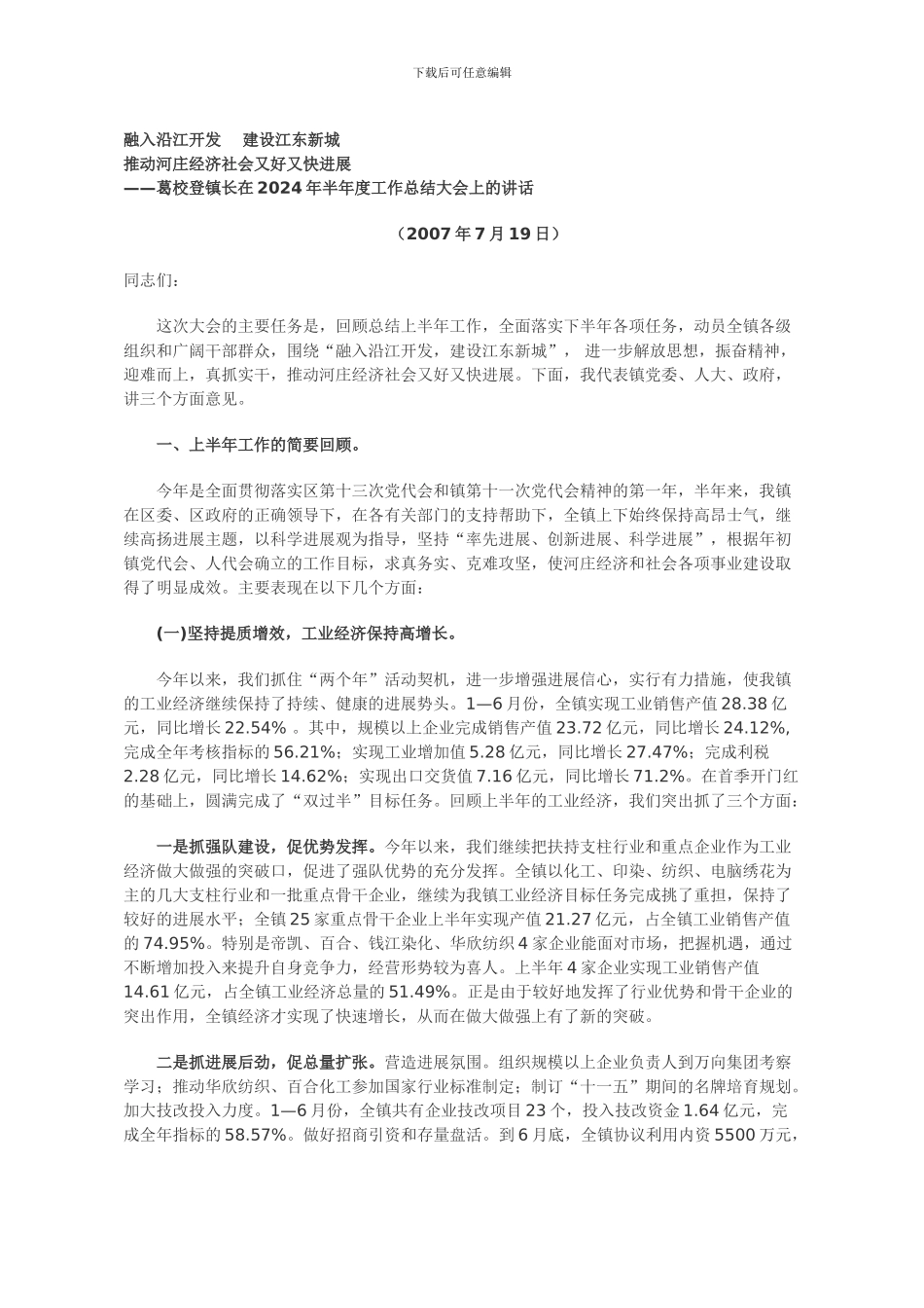 半年度工作总结及下半年工作思路_第1页