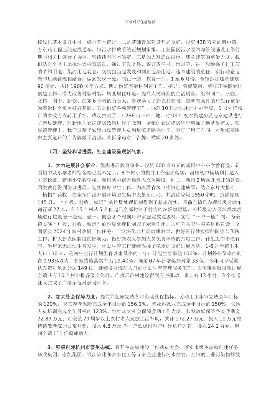 半年度工作总结及下半年工作思路_第3页