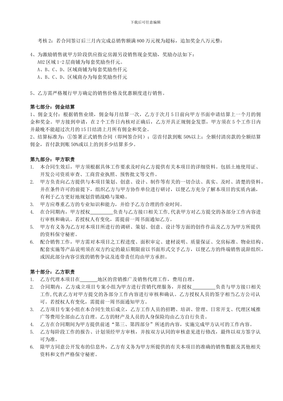 华东食品城代理合同_第2页