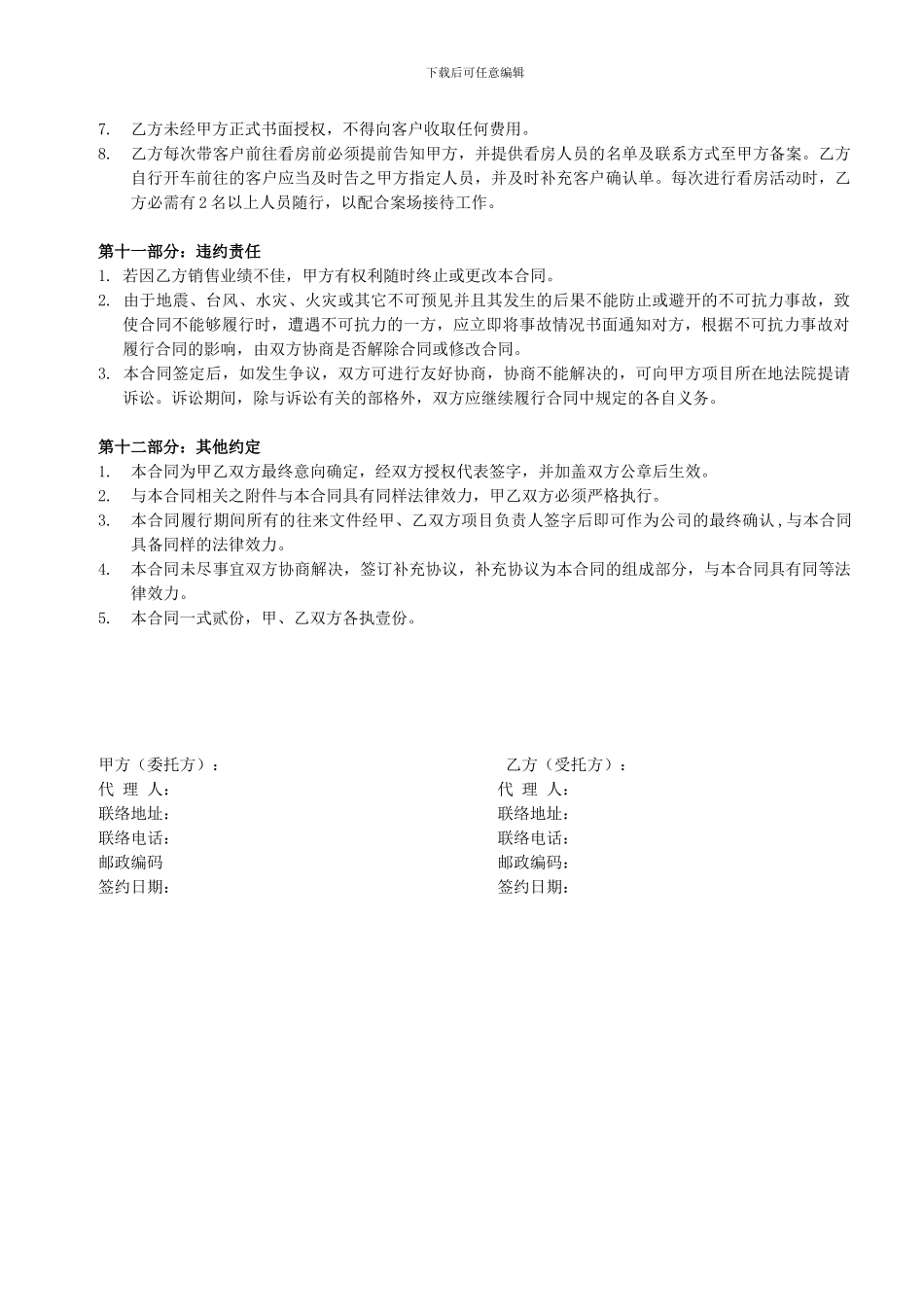 华东食品城代理合同_第3页