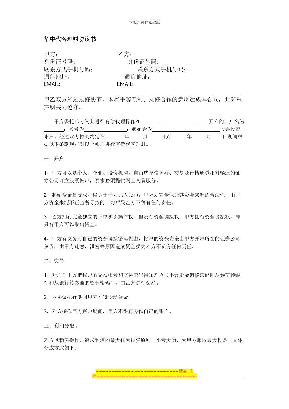 华中代客理财协议书_第1页