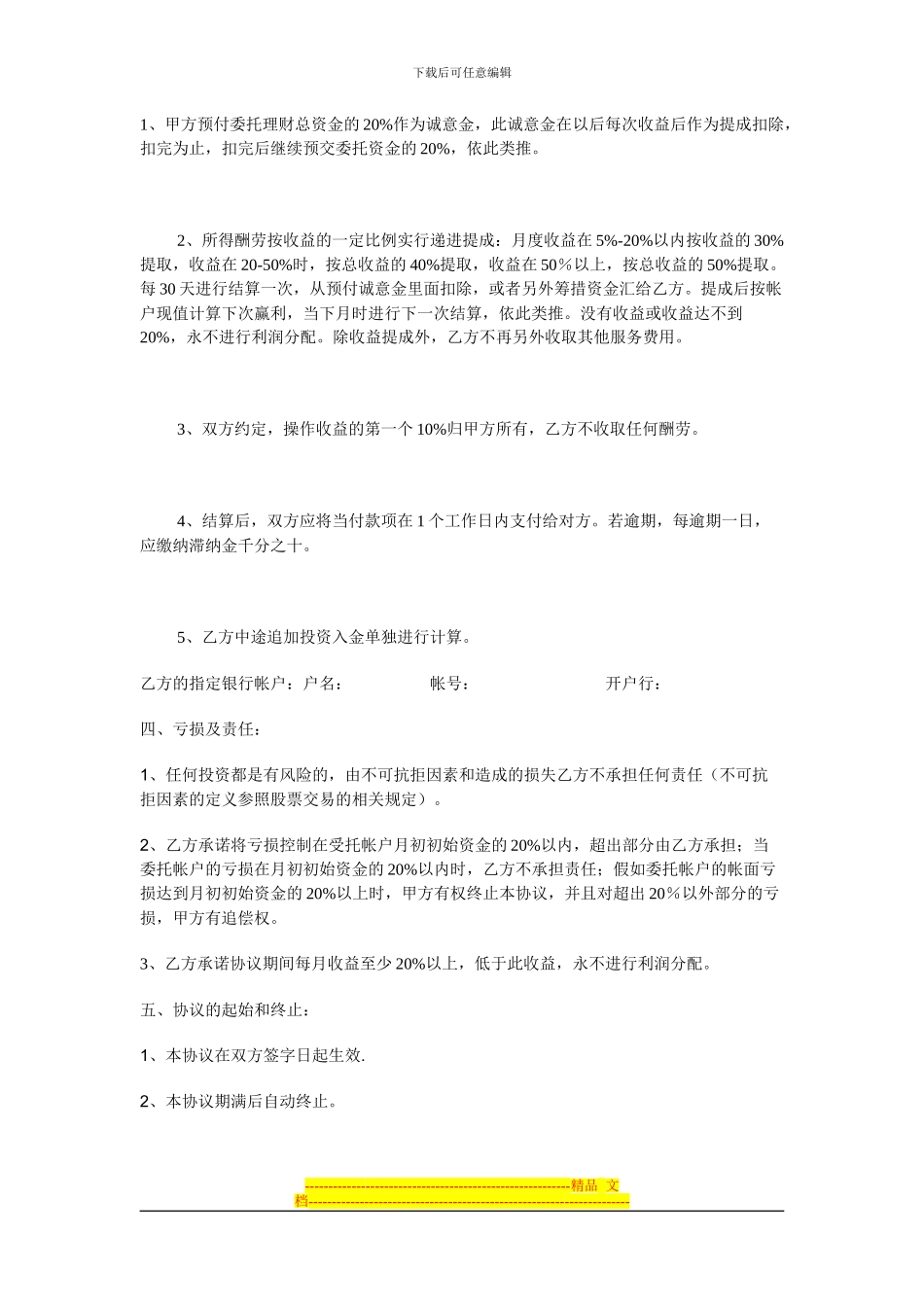 华中代客理财协议书_第2页