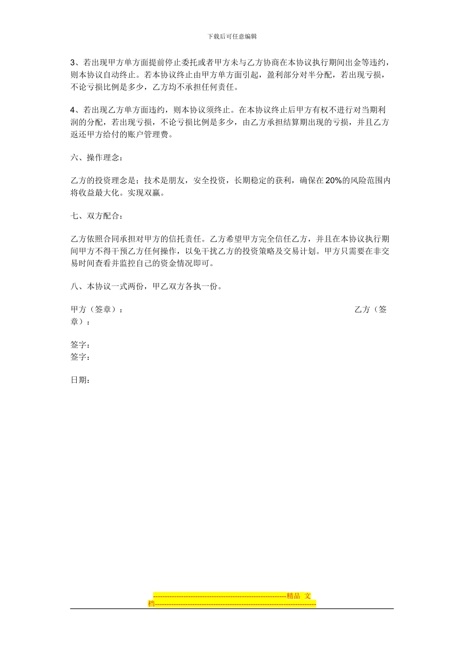 华中代客理财协议书_第3页