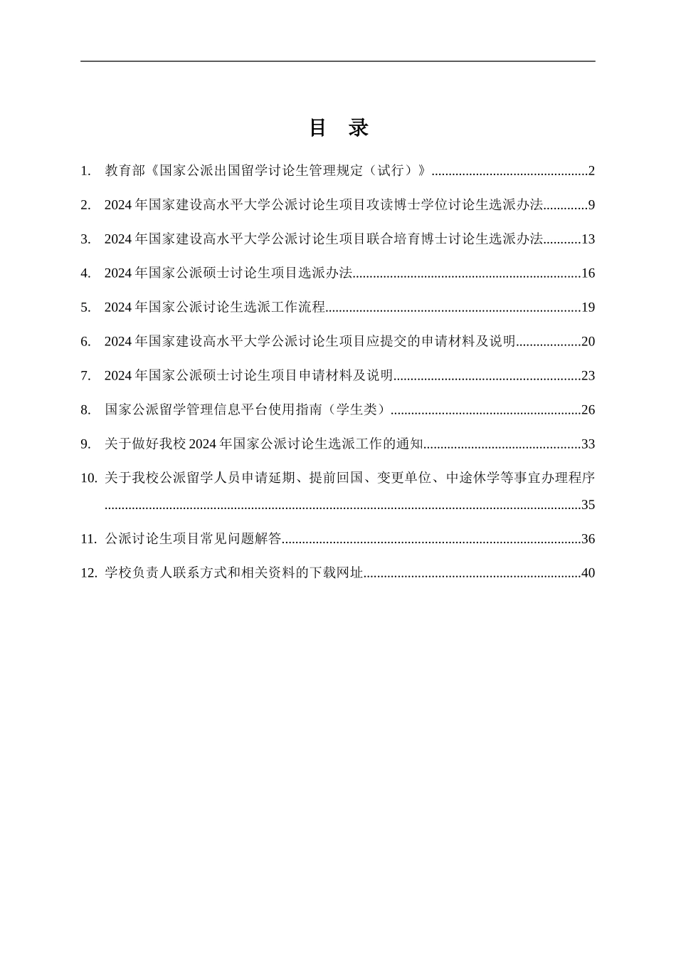 华中农业大学国家公派出国留学_第2页