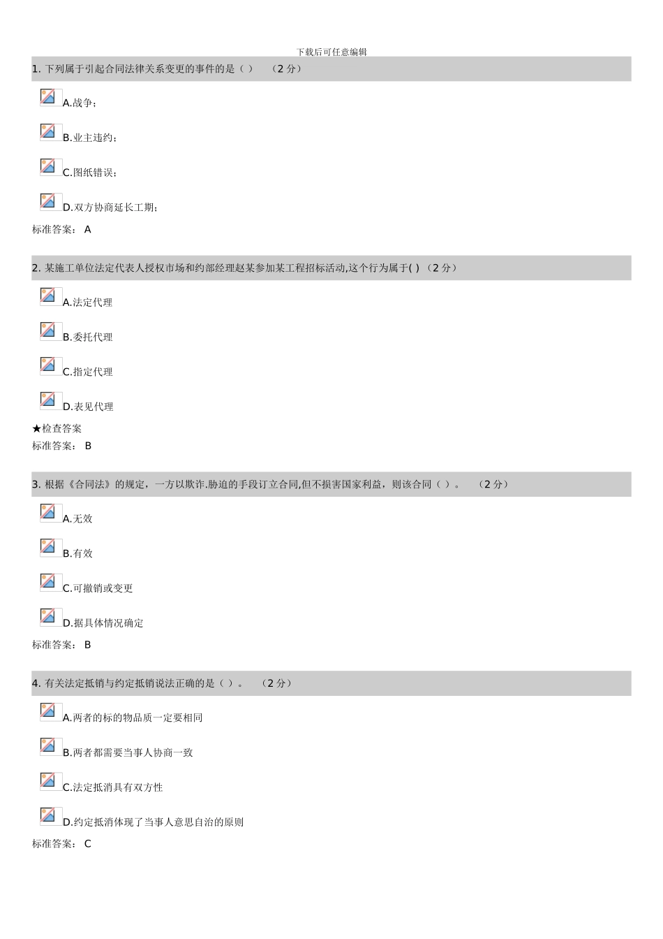 华中科技大学网络教育合同管理_第1页