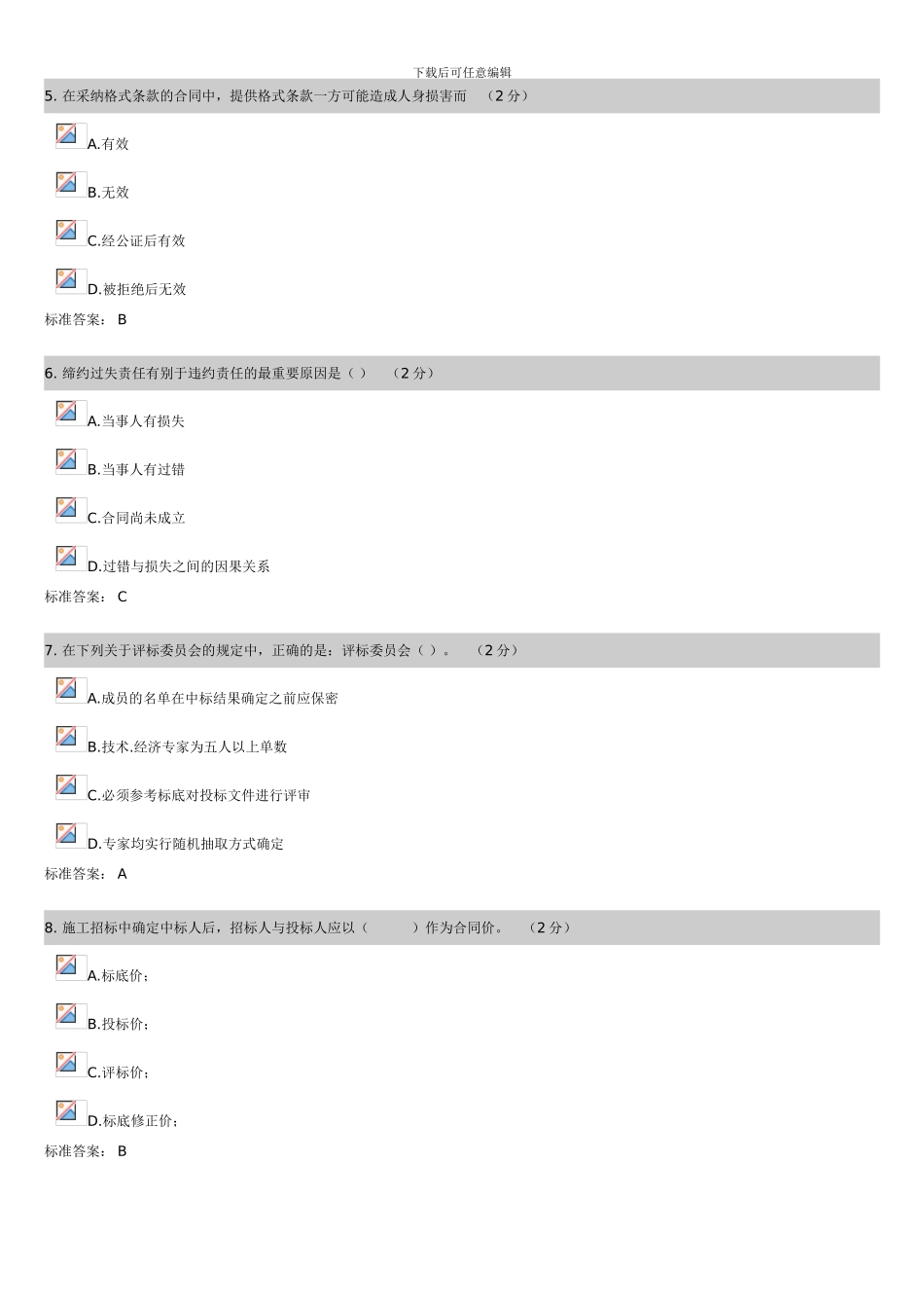 华中科技大学网络教育合同管理_第2页