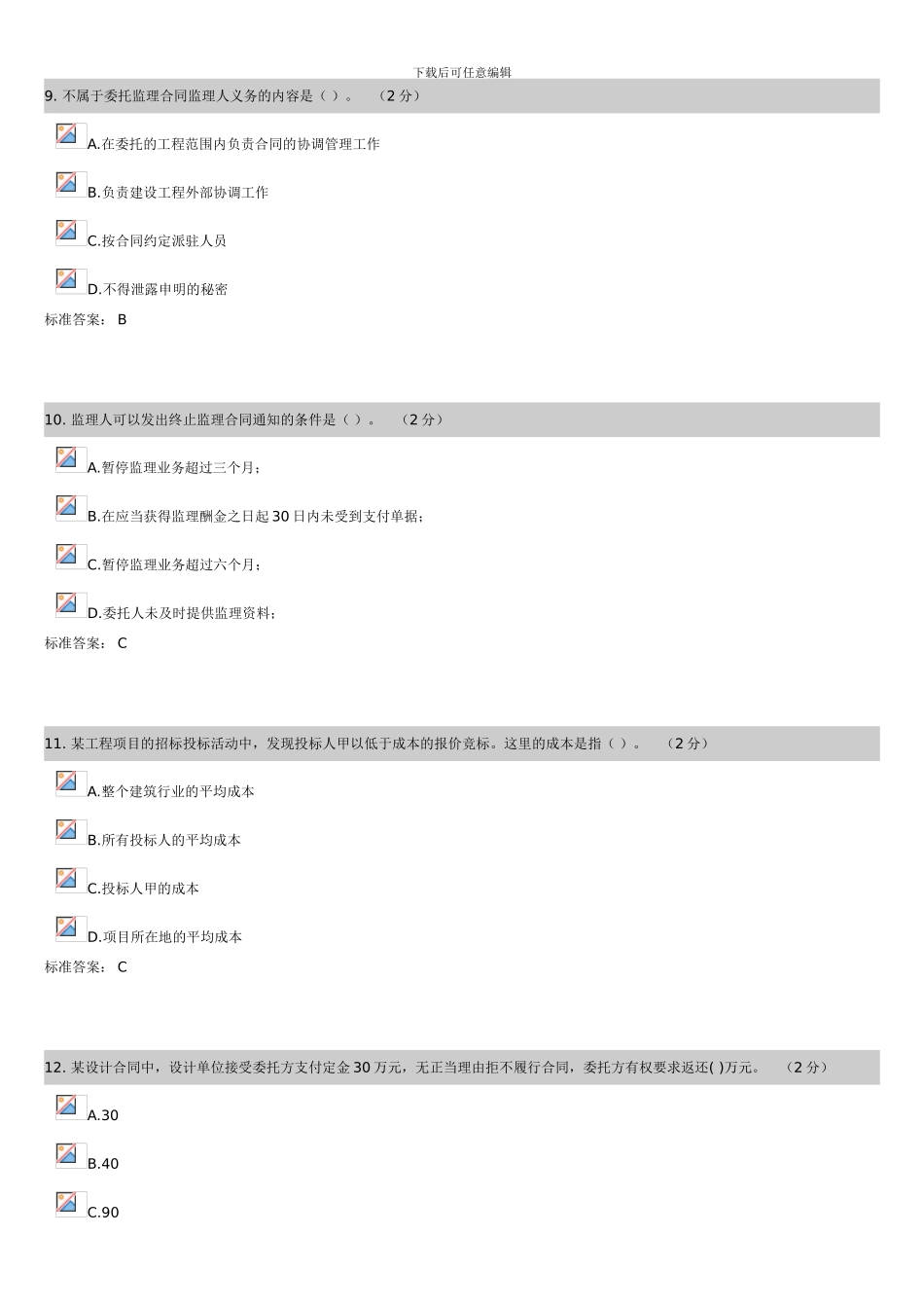 华中科技大学网络教育合同管理_第3页