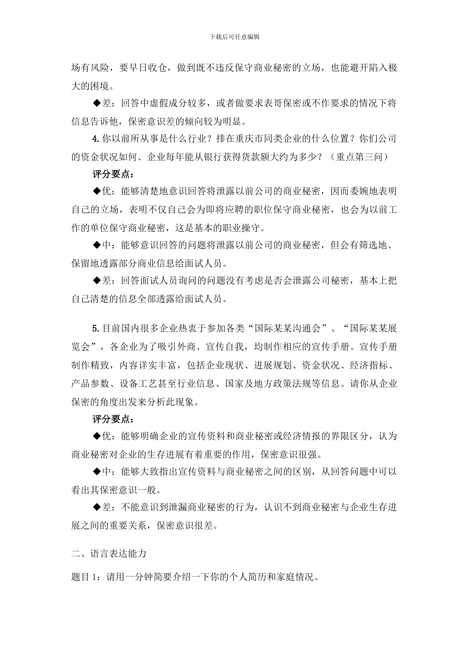 半结构化面试经典题目及解答思路_第2页