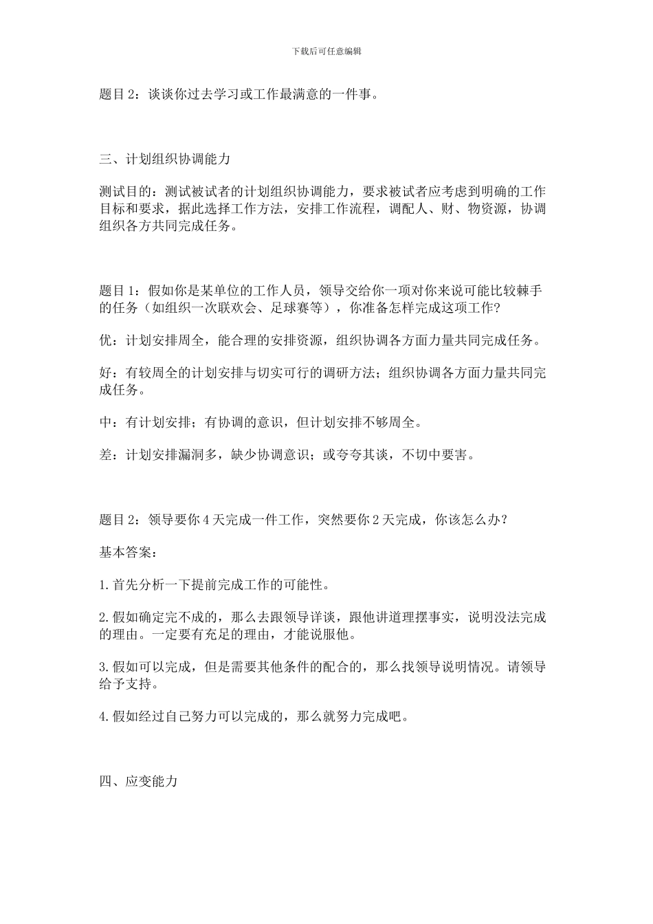 半结构化面试经典题目及解答思路_第3页