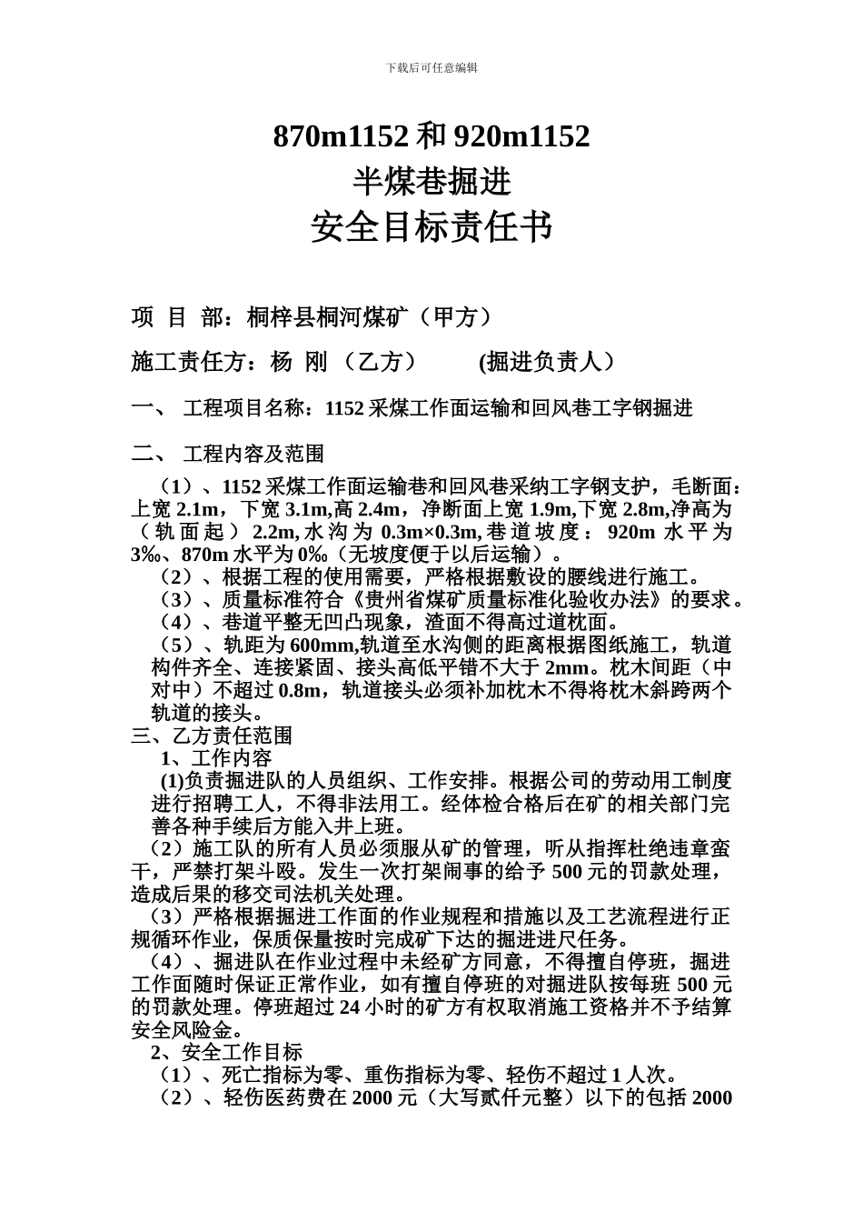 半煤巷安全生产目标责任书1._第2页