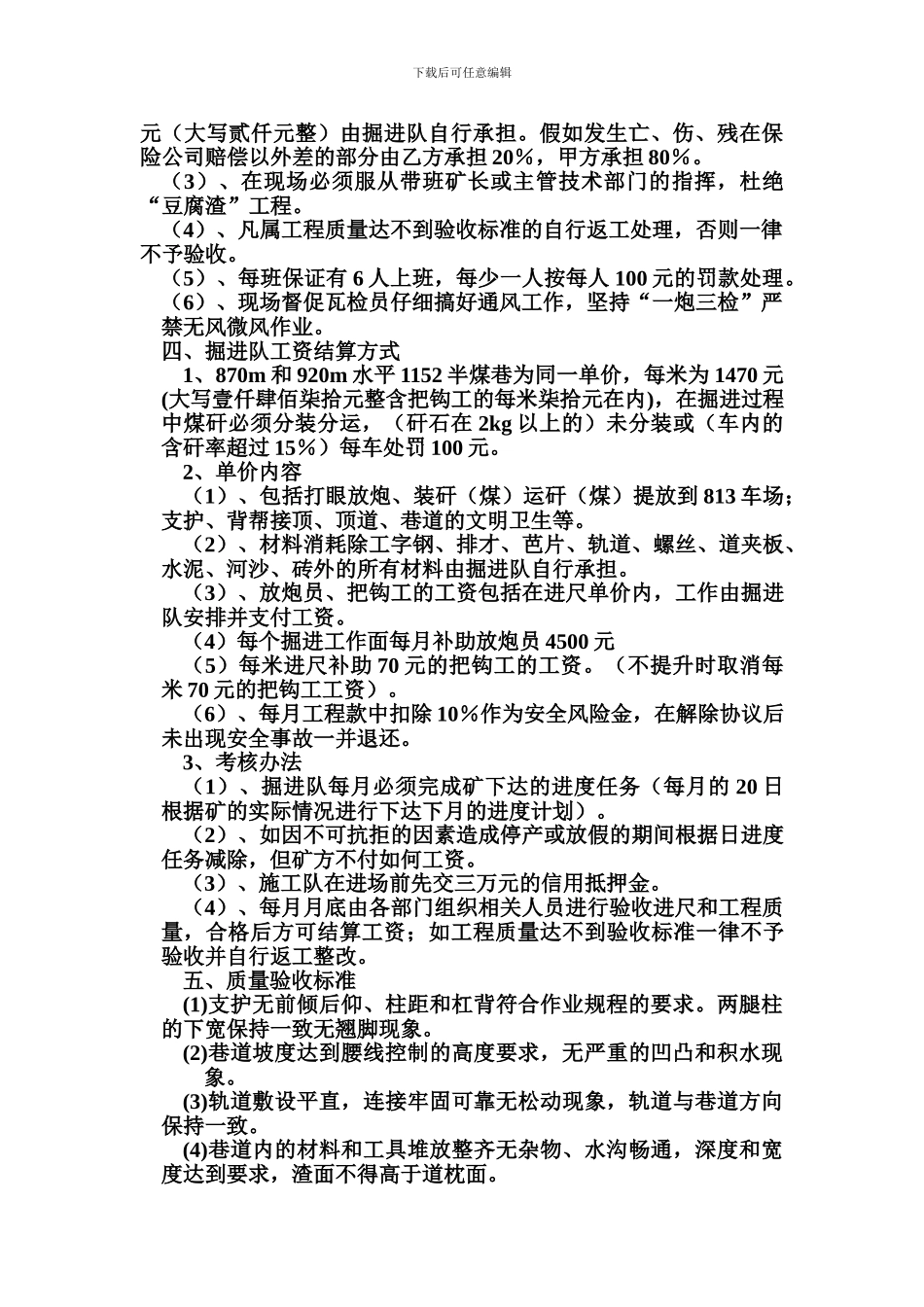 半煤巷安全生产目标责任书1._第3页