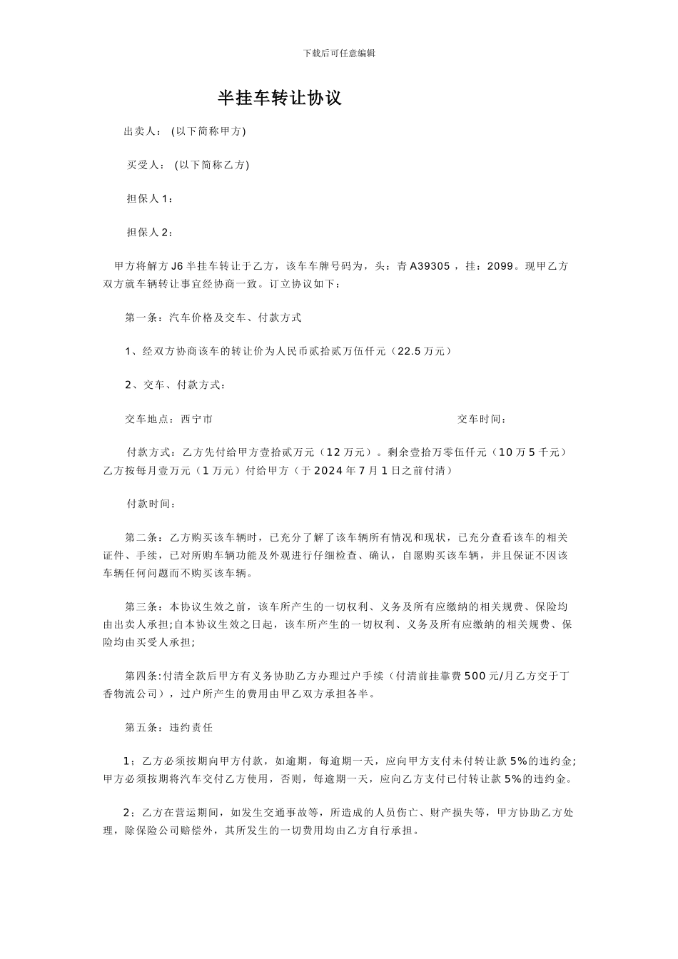 半挂车转让协议_第1页