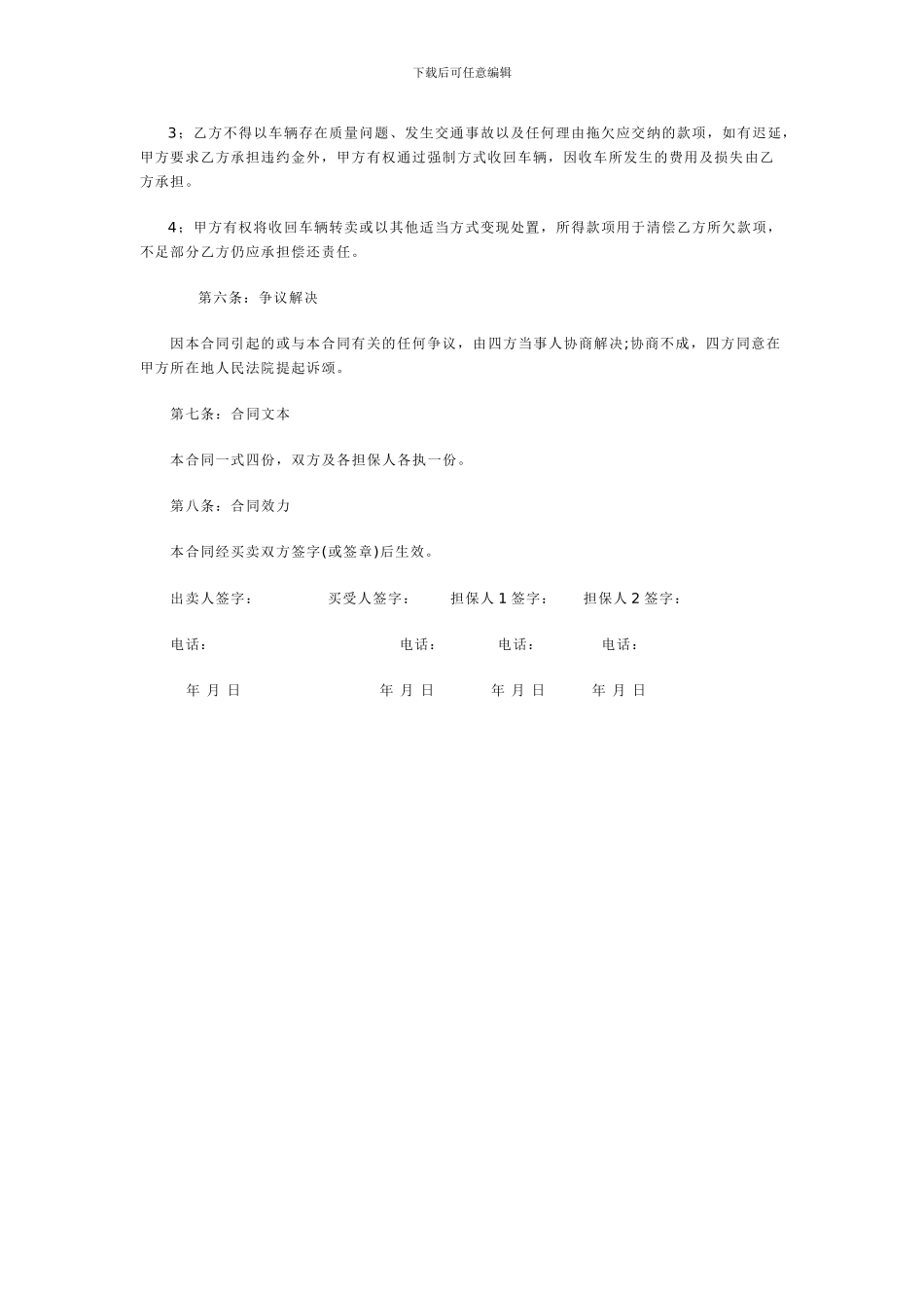 半挂车转让协议_第2页