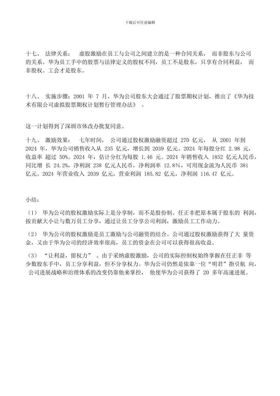 华为公司股权激励方案要素归纳_第3页