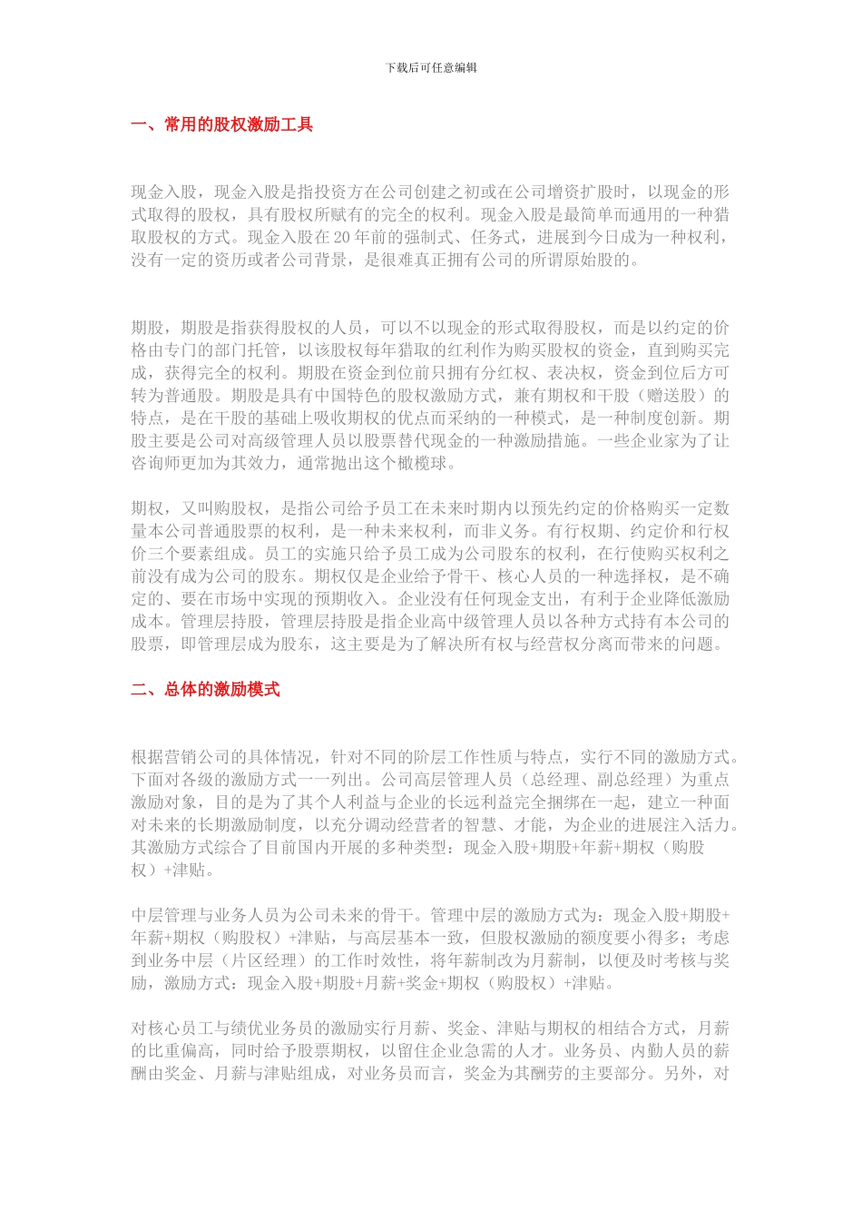 华为员工股权激励案例分析_第2页