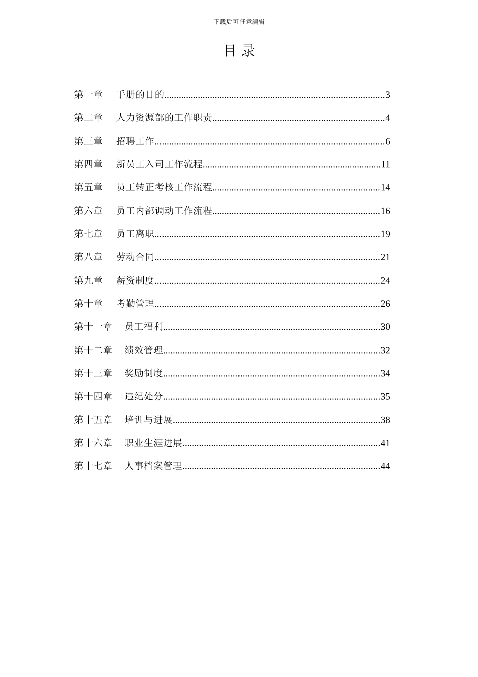 华为人力资源管理手册3741510_第2页