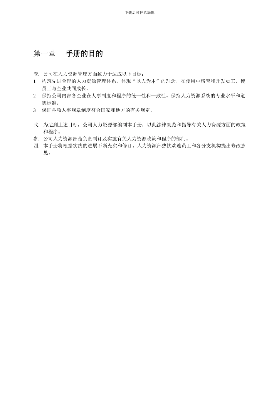 华为人力资源管理手册3741510_第3页