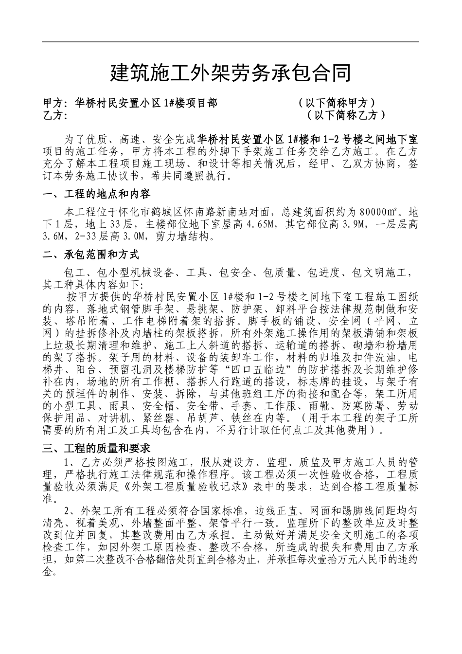 华侨外架工合同2_第1页