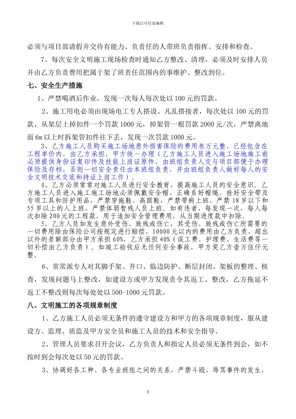 华侨外架工合同2_第3页