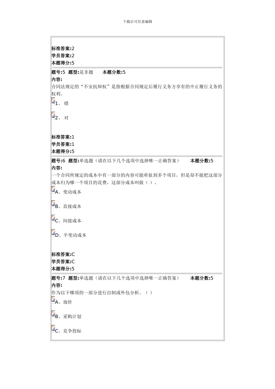 华东理工2024年秋季课程网上作业1_第2页