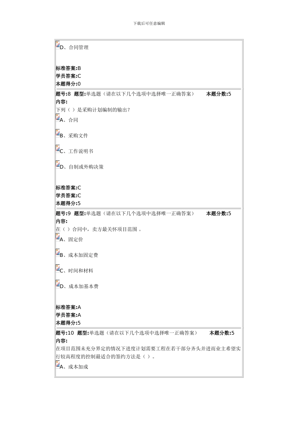 华东理工2024年秋季课程网上作业1_第3页