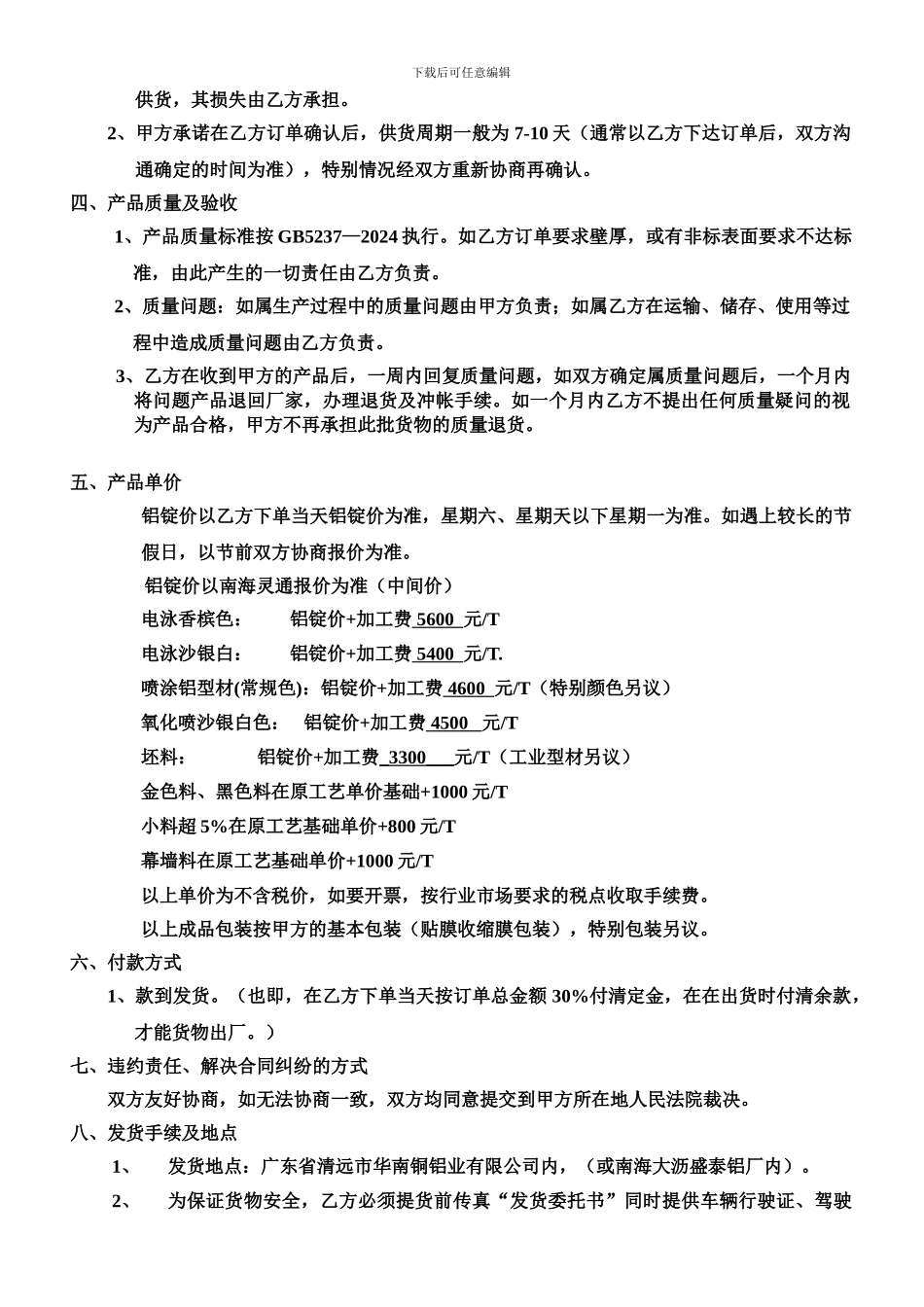 华南经销合同2024_第2页