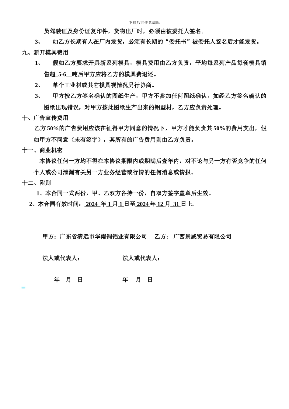 华南经销合同2024_第3页